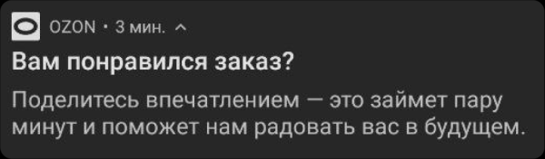 
                    Читать push нельзя игнорировать. Или как писать уведомления, которые хотя бы не будут бесить            