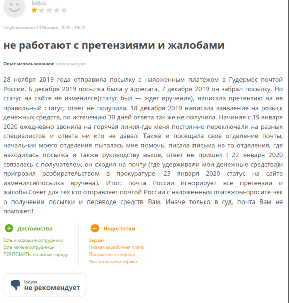 
                    Плохая репутация в Интернете: «мастер-класс» от «Почты России» и авиакомпании «Победа»            