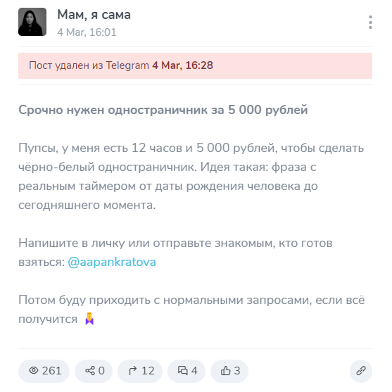 
                    Заработала 700 000 рублей и написала 1000 постов за полтора года — как я развиваю личный Telegram-канал            