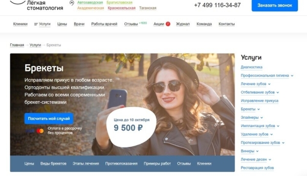 
                    Как в стоматологии добиться Roi > 220% с заявками 1.200 руб на примере сети «Лёгкая стоматология»            