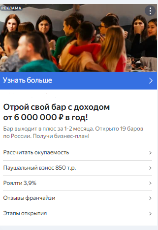 Кейс Яндекс Директ франшиза Бара. 80 заявок по 740 ₽
Кейс Яндекс Директ франшиза Бара. 80 заявок по 740 ₽