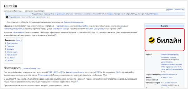 
                    Как написать о своем бизнесе в Википедии и не облажаться: подробный гайд            