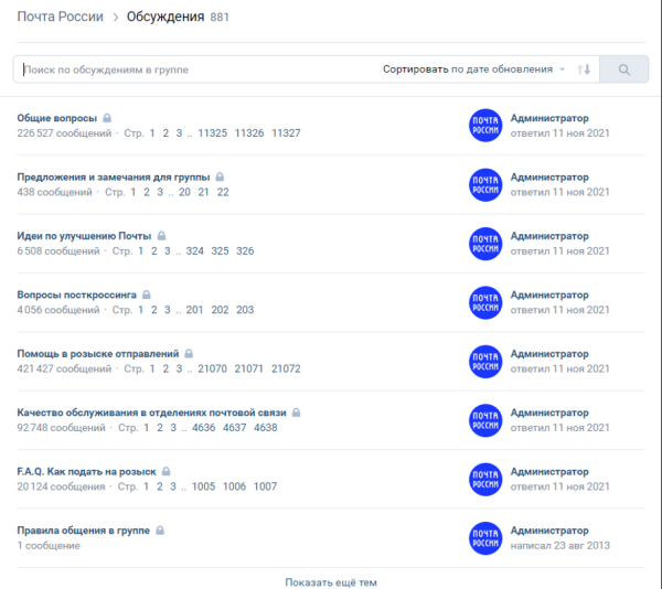 
                    Плохая репутация в Интернете: «мастер-класс» от «Почты России» и авиакомпании «Победа»            