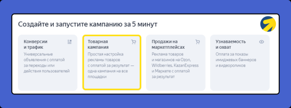 
                    Как настроить рекламу для интернет-магазина в Яндекс Директ. Товарная кампания            