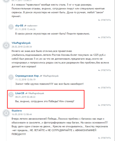 
                    Плохая репутация в Интернете: «мастер-класс» от «Почты России» и авиакомпании «Победа»            