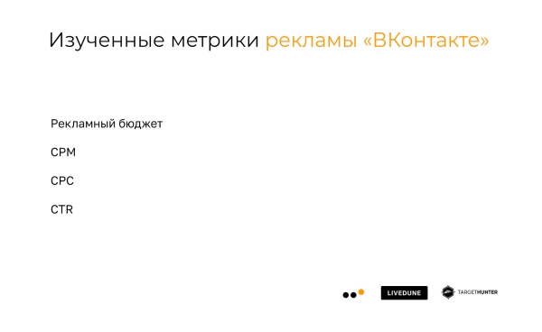
                    Как менялись рекламные бюджеты, стоимость рекламы и вовлеченность аудитории — большое независимое исследование ВКонтакте            