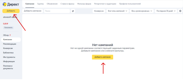 
                    Как настроить рекламу для интернет-магазина в Яндекс Директ. Товарная кампания            