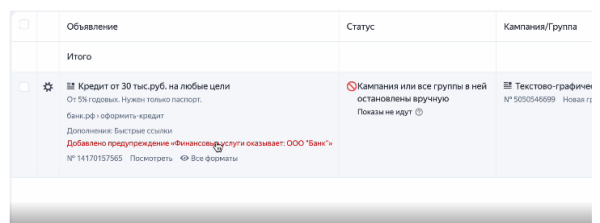 Яндекс Директ предупредит, что к объявлению добавлен дисклеймер Яндекс Директ предупредит, что к объявлению добавлен дисклеймер