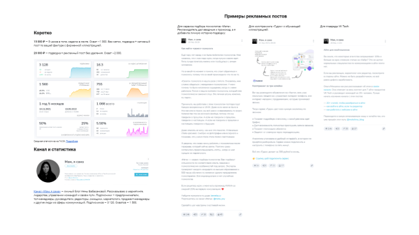 
                    Заработала 700 000₽ и написала 1000 постов за полтора года — как я развиваю личный Telegram-канал            