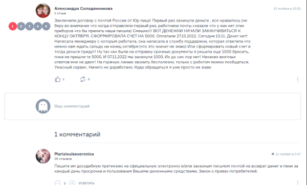 
                    Плохая репутация в Интернете: «мастер-класс» от «Почты России» и авиакомпании «Победа»            