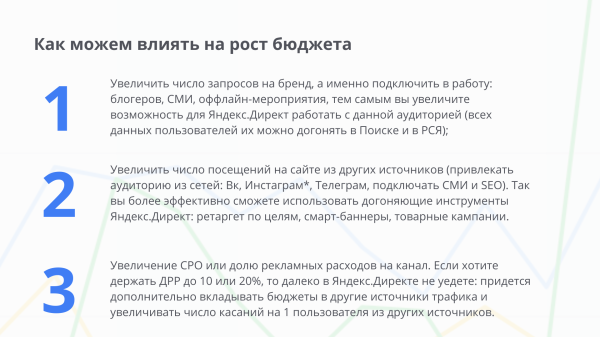 Как работать с крупными бюджетами и как выйти компаниям на крупные бюджеты в прямой рекламе?             
                    Как работать с крупными бюджетами и как выйти компаниям на крупные бюджеты в прямой рекламе?