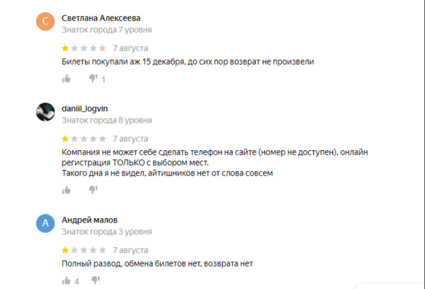 
                    Плохая репутация в Интернете: «мастер-класс» от «Почты России» и авиакомпании «Победа»            