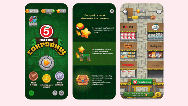 
                    Геймификация на максималках: «Магазин Сокровищ» от Пятерочки            