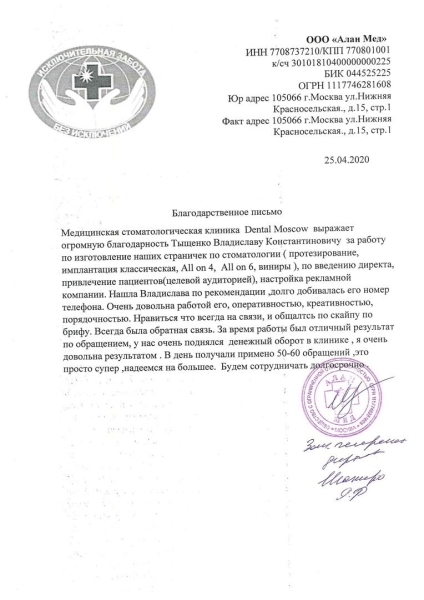 
                    Кейс по стоматологии. Как вырасти пятикратно с 1.500.000 руб до 8.500.000 руб            