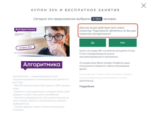 Ведем лиды сразу в отдел продаж: кейс «Алгоритмики»             
                    Ведем лиды сразу в отдел продаж: кейс «Алгоритмики»