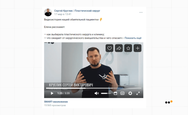 
                    Как выстроить канал продаж ВКонтакте для пластического хирурга, который за 9 месяцев принес более 30 миллионов рублей            