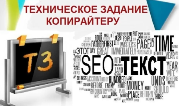 Как составить ТЗ для копирайтера правильно
Как составить ТЗ для копирайтера правильно