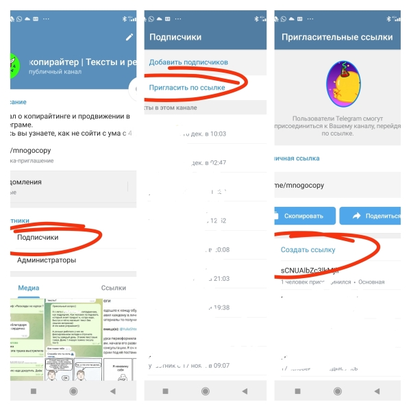 
                    Секреты успешной рекламы Телеграм-канала            
