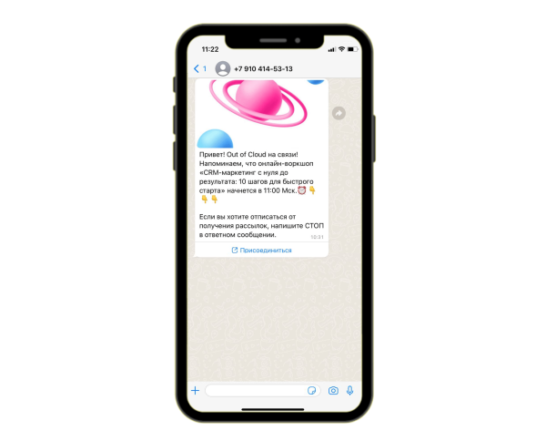 
                    Как CRM-агентство увеличило аудиторию вебинаров на 15% с помощью WhatsApp            