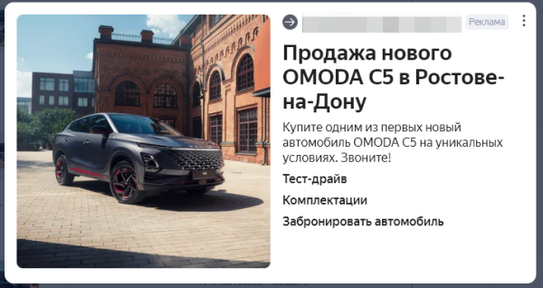 
                    Поисковик исправлял «Омода» на «погода»: как контекстная реклама приводит клиентов в салоны с китайскими машинами            