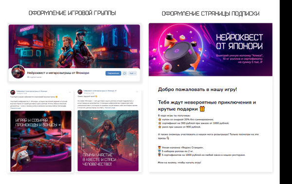 Написали с помощью нейросетей квест ВКонтакте и увеличили продажи на 153%. Кейс Японори и Студии Чижова             
                    Написали с помощью нейросетей квест ВКонтакте и увеличили продажи на 153%. Кейс Японори и Студии Чижова