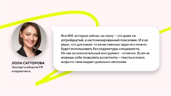 
                    Как пиарщики используют нейросети?​ Исследование Comunica            