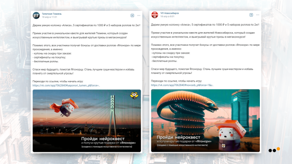 Написали с помощью нейросетей квест ВКонтакте и увеличили продажи на 153%. Кейс Японори и Студии Чижова             
                    Написали с помощью нейросетей квест ВКонтакте и увеличили продажи на 153%. Кейс Японори и Студии Чижова