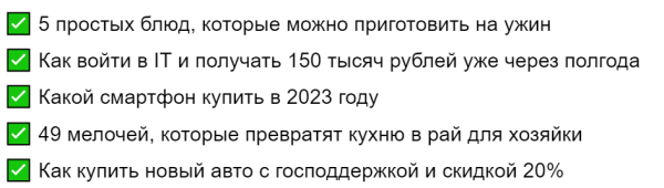 Как мы пишем заголовки для рекламных статей, чтобы добиваться высокого CTR
Как мы пишем заголовки для рекламных статей, чтобы добиваться высокого CTR