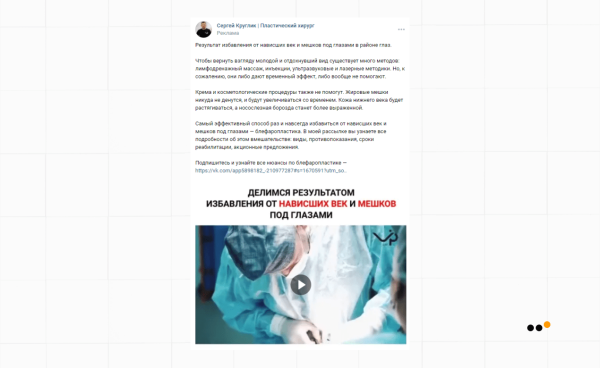 
                    Как выстроить канал продаж ВКонтакте для пластического хирурга, который за 9 месяцев принес более 30 миллионов рублей            