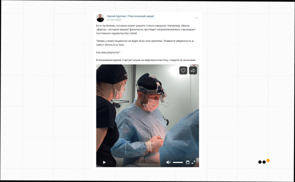 
                    Как выстроить канал продаж ВКонтакте для пластического хирурга, который за 9 месяцев принес более 30 миллионов рублей            