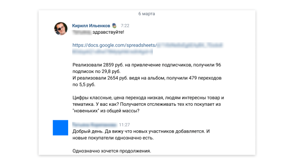 
                    Реклама через маркет-платформу ВК: увеличили прирост подписчиков на 40%            