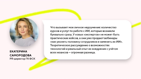 
                    Как пиарщики используют нейросети?​ Исследование Comunica            