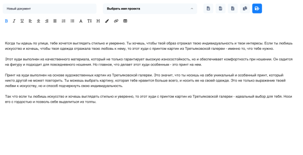 Как создать название и уникальное описание товара на маркетплейсе с помощью искусственного интеллекта?
Как создать название и уникальное описание товара на маркетплейсе с помощью искусственного интеллекта?