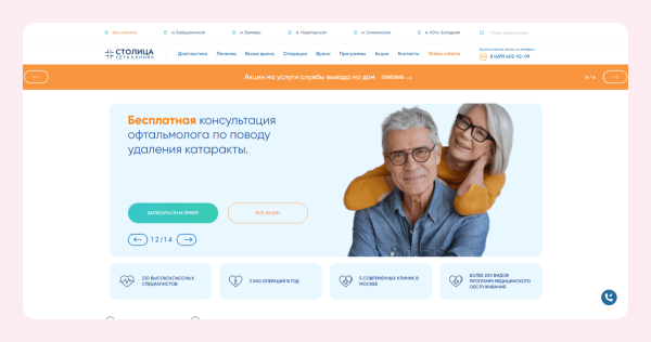 
                    Как не испортить сайт медицинского центра            