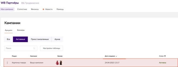 Реклама на Wildberries: подробный обзор как лучше продвигать товары на маркетплейсе
Реклама на Wildberries: подробный обзор как лучше продвигать товары на маркетплейсе
