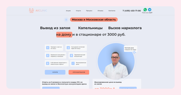 
                    Как не испортить сайт медицинского центра            