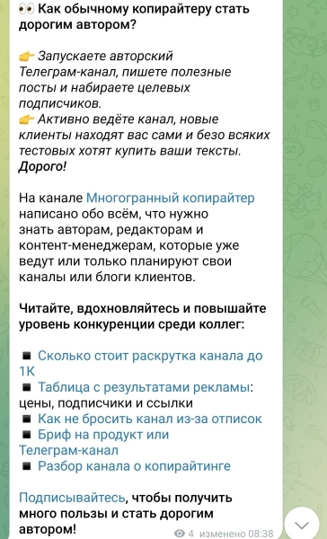 
                    Секреты успешной рекламы Телеграм-канала            