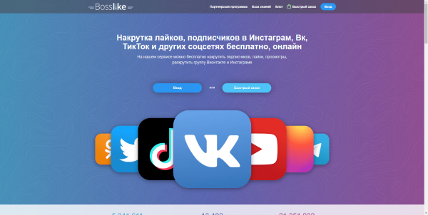 Лучшие сервисы по накрутке живых подписчиков в Соцсетях
Лучшие сервисы по накрутке живых подписчиков в Соцсетях