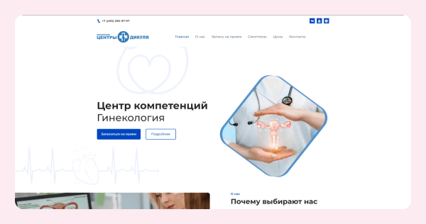 
                    Как не испортить сайт медицинского центра            