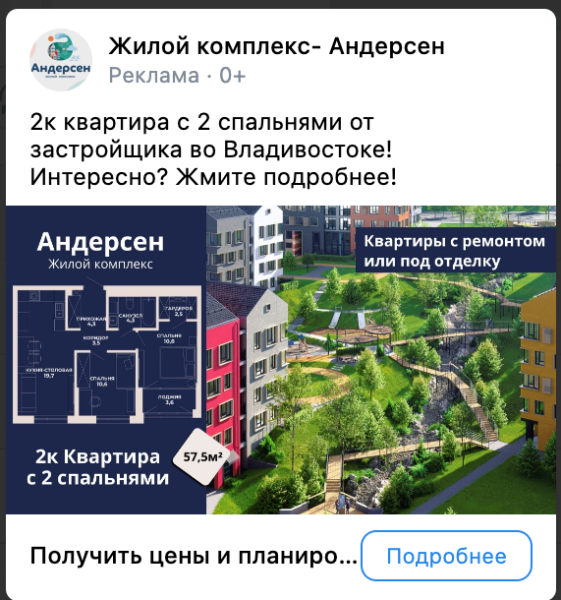 
                    Кейс таргет Вконтакте: Продвижение недвижимости, новостройки. ЖК комфорт класса            
