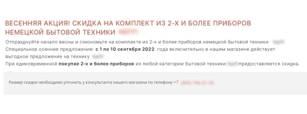 Не больше 2х в одни руки. Как мы обошли ограничения бренда и привлекли покупателей дилеру бытовой техники премиум-класса
Не больше 2х в одни руки. Как мы обошли ограничения бренда и привлекли покупателей дилеру бытовой техники премиум-класса