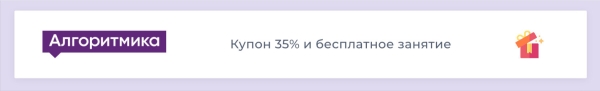 Ведем лиды сразу в отдел продаж: кейс «Алгоритмики»             
                    Ведем лиды сразу в отдел продаж: кейс «Алгоритмики»