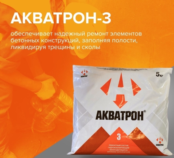 
                    Как российский состав для гидроизоляции бетона конкурирует с американским аналогом без дорогой рекламы и пафоса            