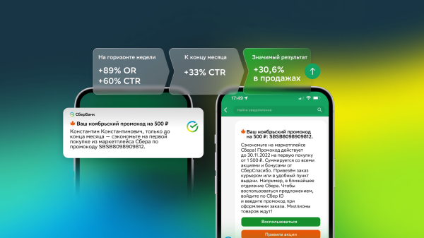 
                    Как мы пытались сделать рекламные пуши, которые никого не бесят            