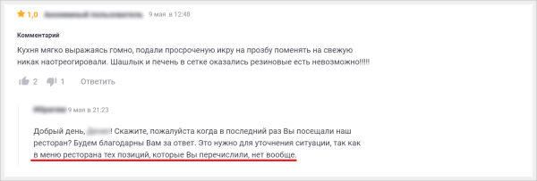 
                    «Перебьем негативные отзывы фейковыми хвалебными, и хватит»: рассказываем, почему этот метод провальный            