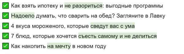 Как мы пишем заголовки для рекламных статей, чтобы добиваться высокого CTR
Как мы пишем заголовки для рекламных статей, чтобы добиваться высокого CTR