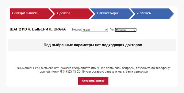 
                    Почему сайт медицинского центра не решает проблемы пациентов            