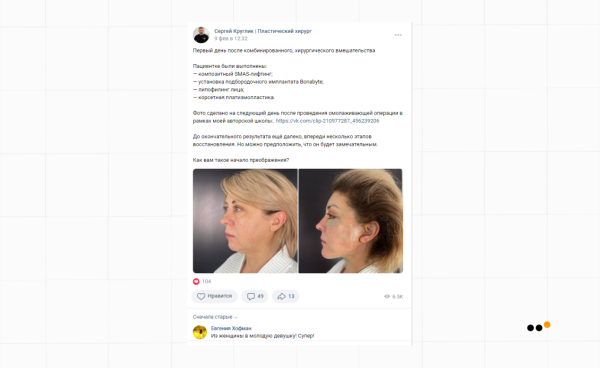 
                    Как выстроить канал продаж ВКонтакте для пластического хирурга, который за 9 месяцев принес более 30 миллионов рублей            