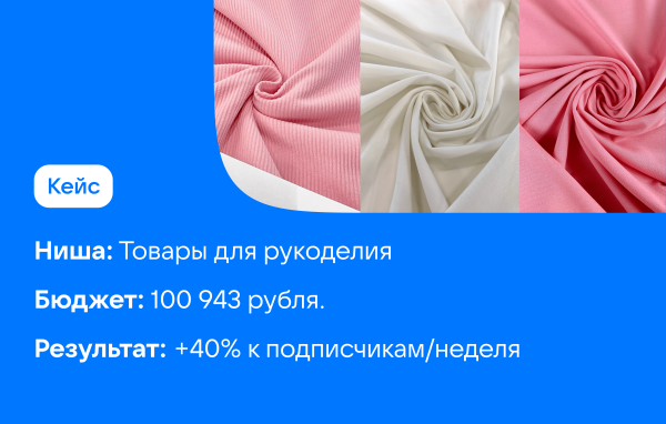 
                    Реклама через маркет-платформу ВК: увеличили прирост подписчиков на 40%            