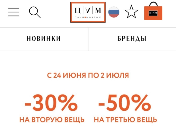 
                    ЦУМ - дает антикризисное решение!            